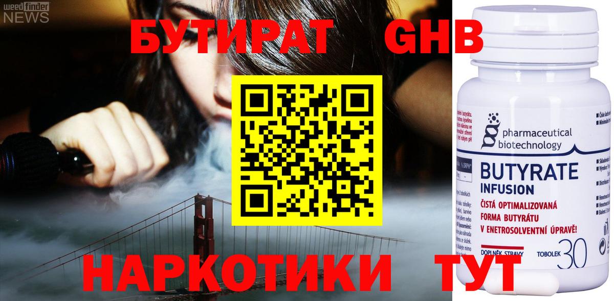 БУТИРАТ вода  БУТИРАТ  Полевской  Вход с VPN 
