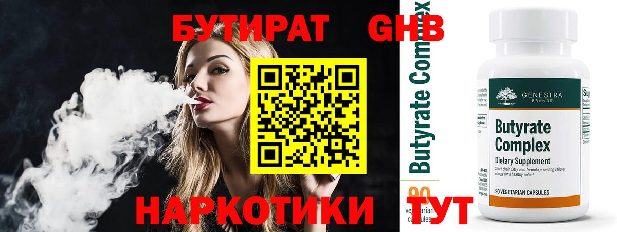 Бутират оксибутират Полевской