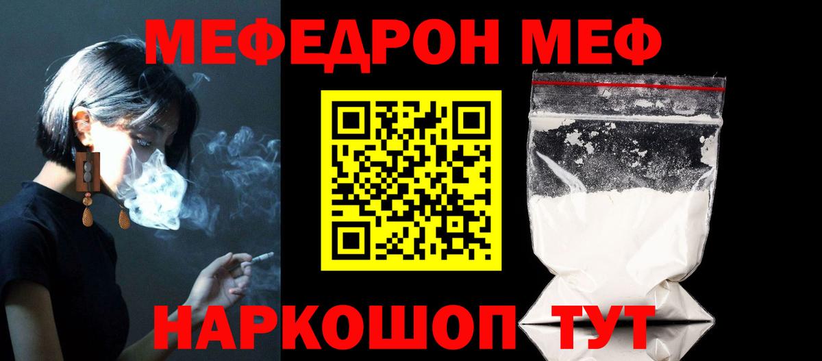 Полевской  МЯУ-МЯУ мука  Вход с VPN  Меф мука 