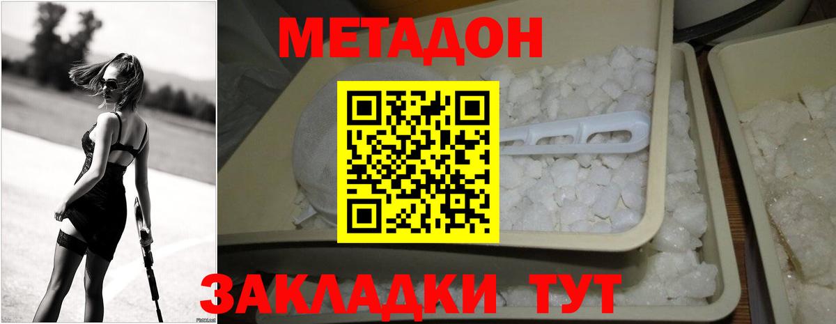 Полевской  МЕТАДОН VHQ  МЕТАДОН methadone  Вход с VPN 
