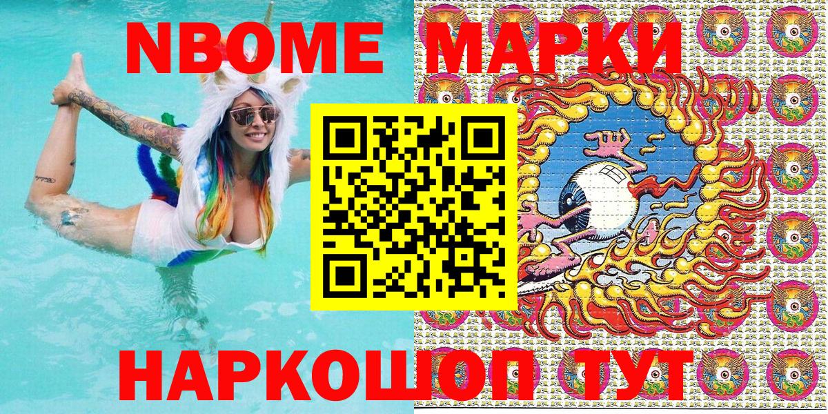 Марки NBOMe 1,8мг Полевской
