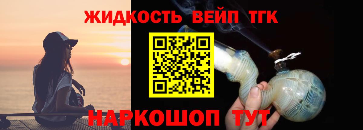 ТГК вейп с тгк Полевской
